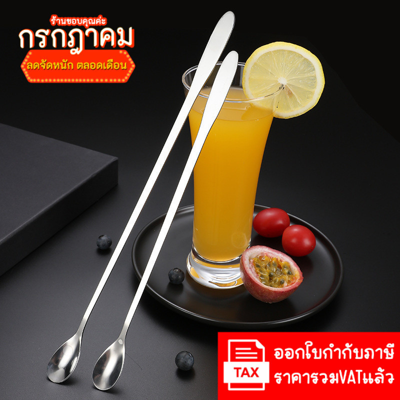 ช้อนคนด้ามยาว สแตนเลส 304 ช้อนชงกาแฟ ช้อนค็อกเทล 19cm/22cm/26cm stainless steel 304 stirring spoon