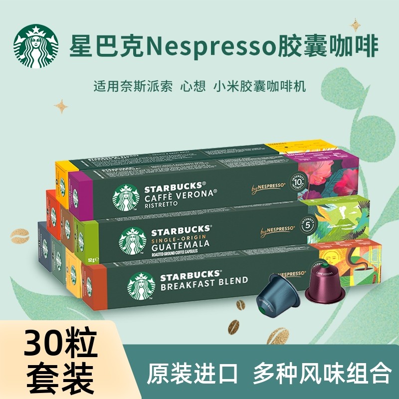 Starbucks Starbucks Nespresso Nespresso Capsule Coffee กาแฟดํานําเข้าจากสวิส 30 แคปซูล