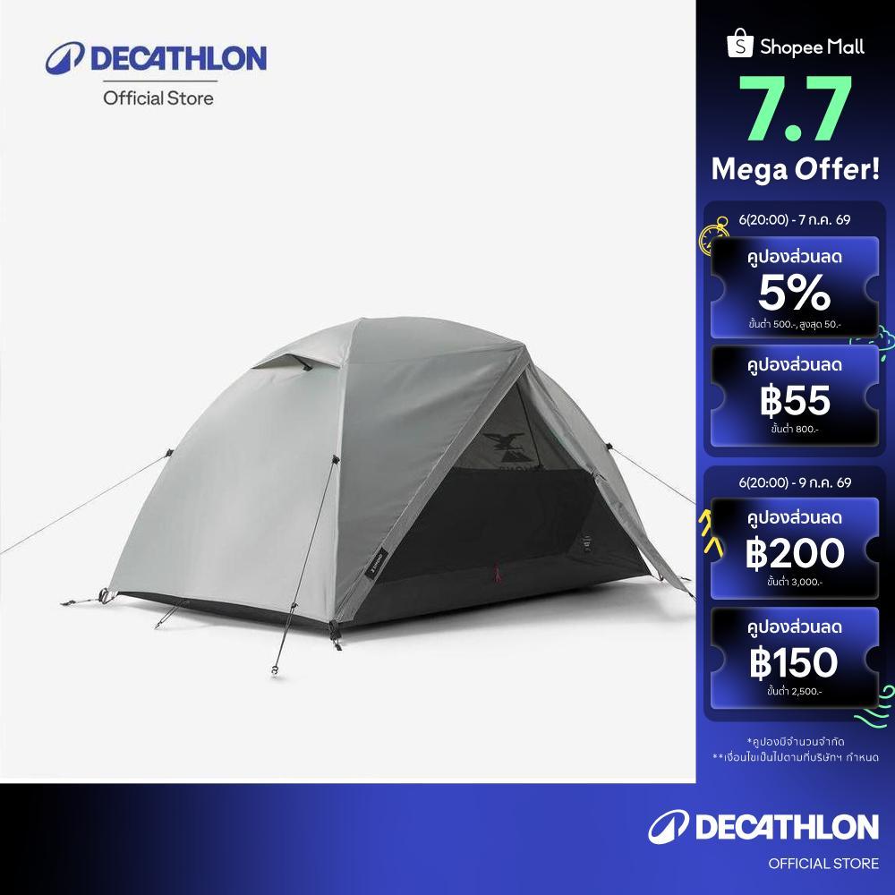 Decathlon 2-Person Dome Trekking Tent เต็นท์ทรงโดมเพื่อการเทรคกิ้งสำหรับ 2 คน รุ่น Mt500 - Grey