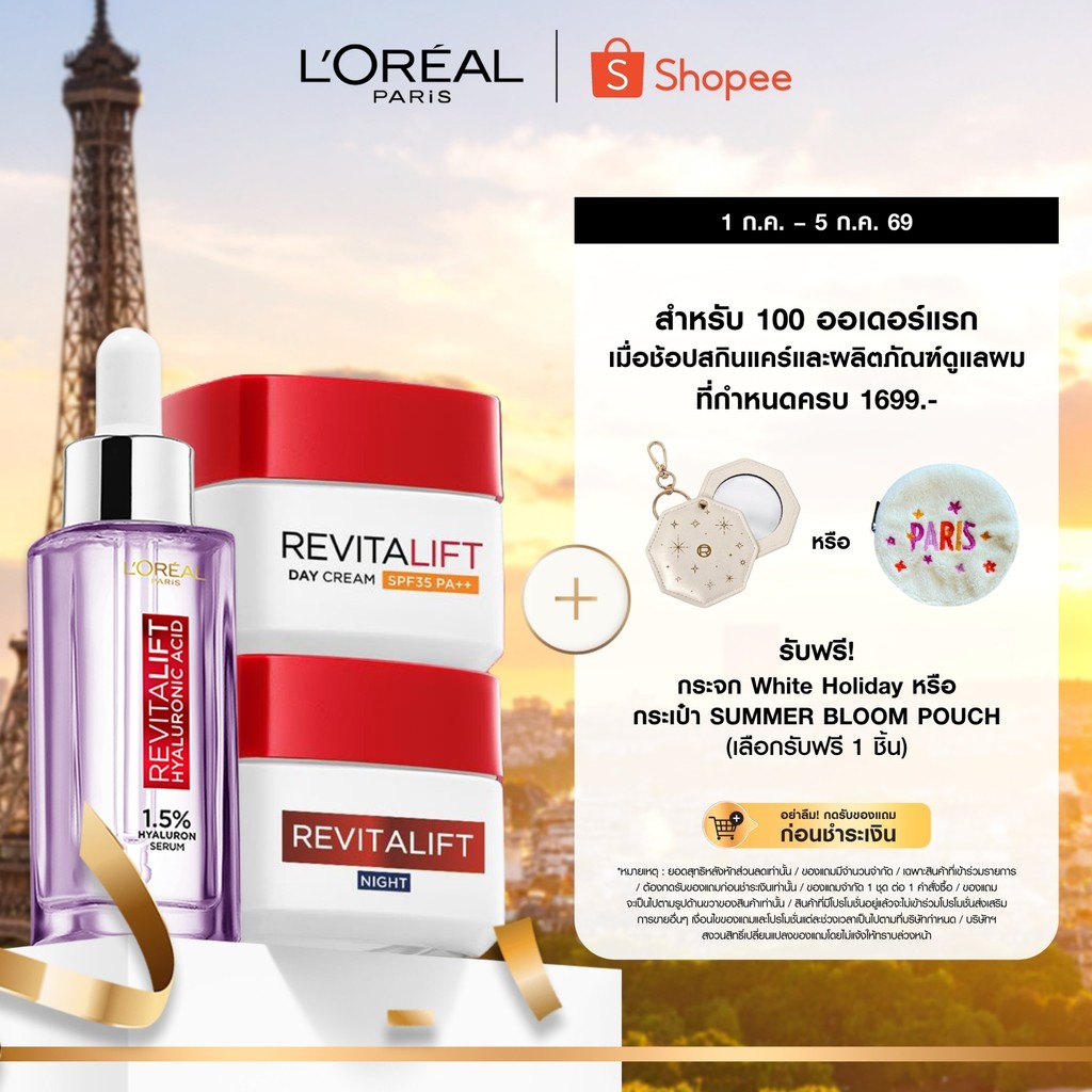[เซต] ลอรีอัล ปารีส L'Oréal Paris Revitalift Hyaluronic Acid Set เซรั่ม 30ml + เดย์ครีม 50ml + ไนท์ครีม 50ml
