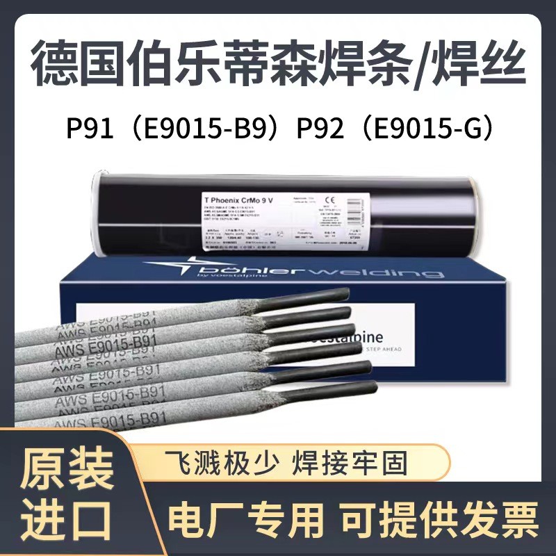-乐蒂森Termanit Chromo 9V耐热钢圈T91/P91电厂家用E9015-B9