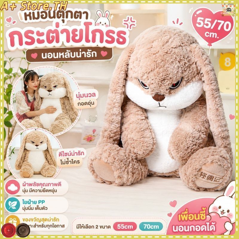 🌟ของแท้🌟พร้อมส่ง🐰หมอนตุ๊กตากระต่ายโกรธ นอนหลับน่ารัก ของขวัญวันวาเลนไทน์ สําหรับเด็กผู้หญิง