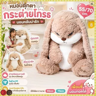 🌟ของแท้🌟พร้อมส่ง🐰หมอนตุ๊กตากระต่ายโกรธ นอนหลับน่ารัก ของขวัญวันวาเลนไทน์ สําหรับเด็กผู้หญิง