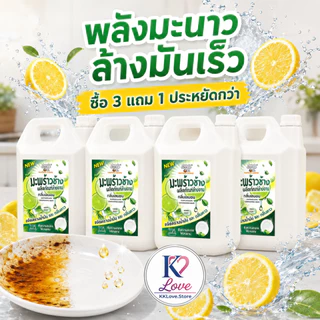 น้ำยาล้างจานกลิ่นมะนาว ขจัดคราบมัน สูตรเข้มข้น ความจุ 4800ml/19.6kg สำหรับล้างจาน 19600 มล 4 ขวด