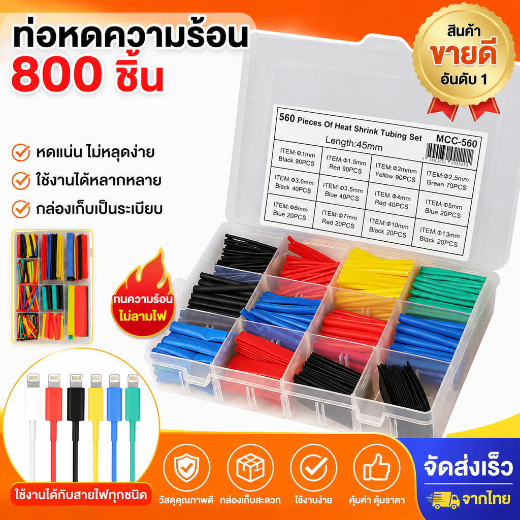 MUSCLE COW ท่อหด 310PC 560PC 800PC เหมาะสำหรับหุ้มสายไฟและสายชาร์จ