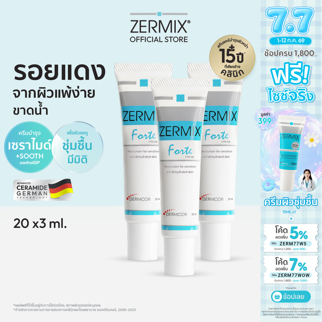 [แพ็กคู่สุดคุ้ม] ZERMIX Cream 50ml. 2กล่อง เซอร์มิกซ์ มอยส์เจอไรเซอร์ ครีม สำหรับ ผิวแห้ง มาก (ครีมบำรุงผิวหน้าผิวแห้ง)