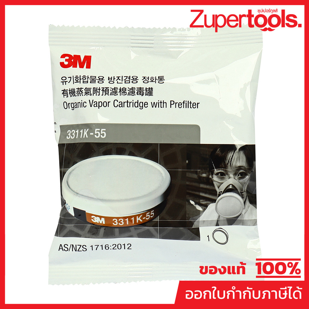 3M (3 เอ็ม) ตลับกรองสารเคมี+แผ่นกรอง รุ่น 3311K-55