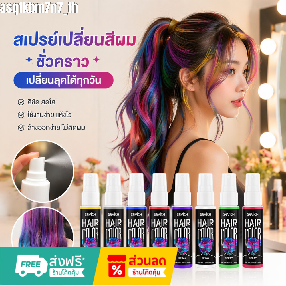 รับCOD ส่งในไทย สเปรย์ย้อมผมชั่วคราว Sevich ย้อมเร็ว สีสว่าง ล้างออกได้ ใช้แต่งผมปาร์ตี้ประจำวัน