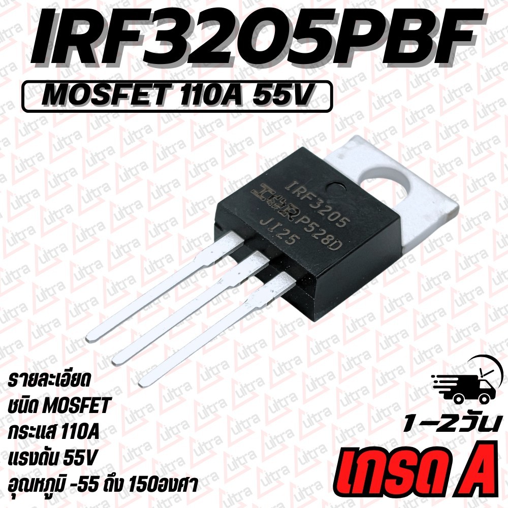 IRF3205BPF มอสเฟต MOSFET N-Ch 110A 55V ยี่ห้อ IR แท้ คุณภาพสูงจากโรงงาน ใช้ในวงจรขยายสัญญาณ/อื่นๆ