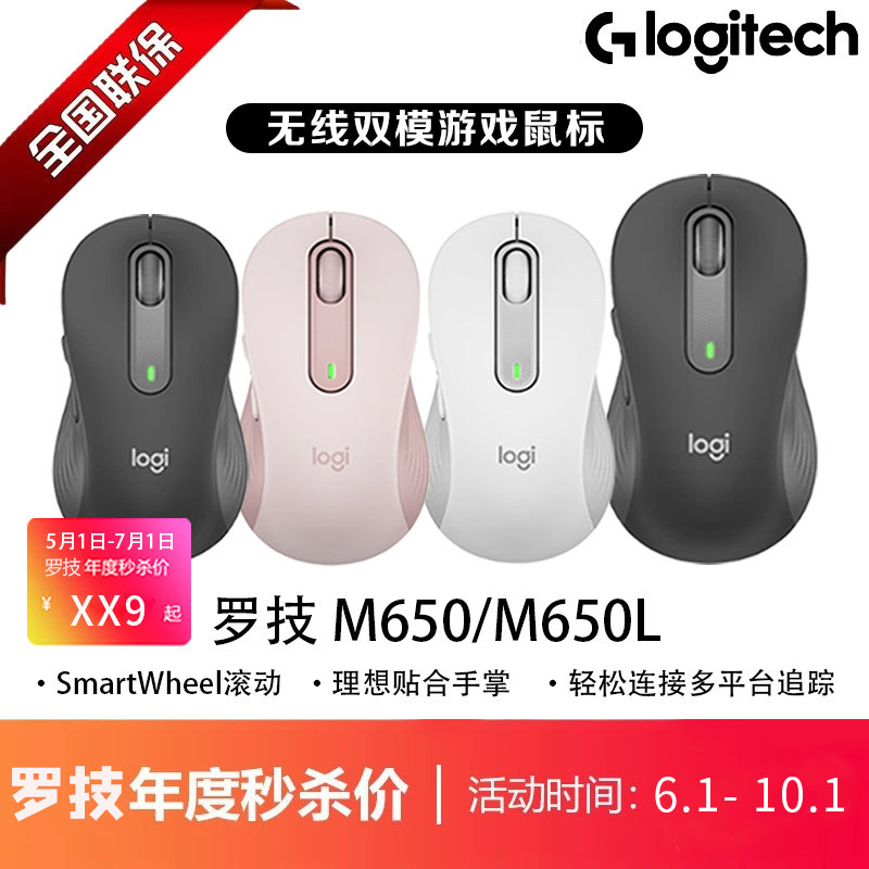 Logitech/Logitech M650/M650L ไร้สายปิดเสียงอายุการใช้งานแบตเตอรี่ยาวนาน Office Home คอมพิวเตอร์เมาส์