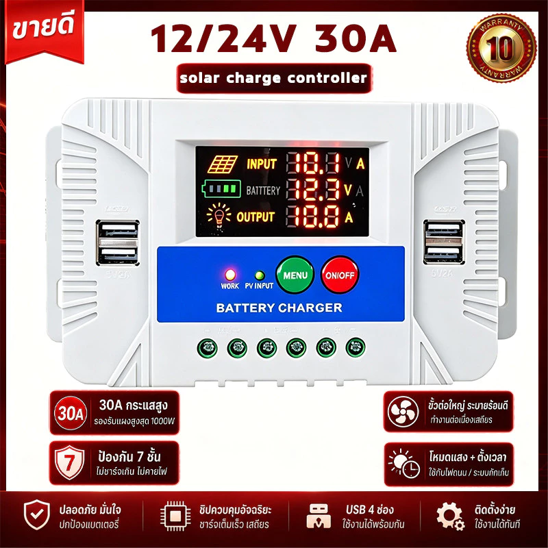 [รุ่นอัพเกรดใหม่] MPPT 30A โซล่าชาร์จเจอร์ 12V/24V Solar Charge Controller จอ LCD 4USB ชาร์จแบตเตอรี่โซล่าเซลล์