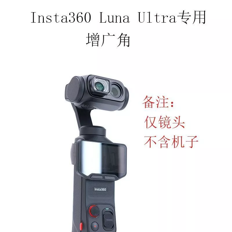 กระจกเลนส์ Insta360 Luna Ultra 114 องศา thumbnail 9