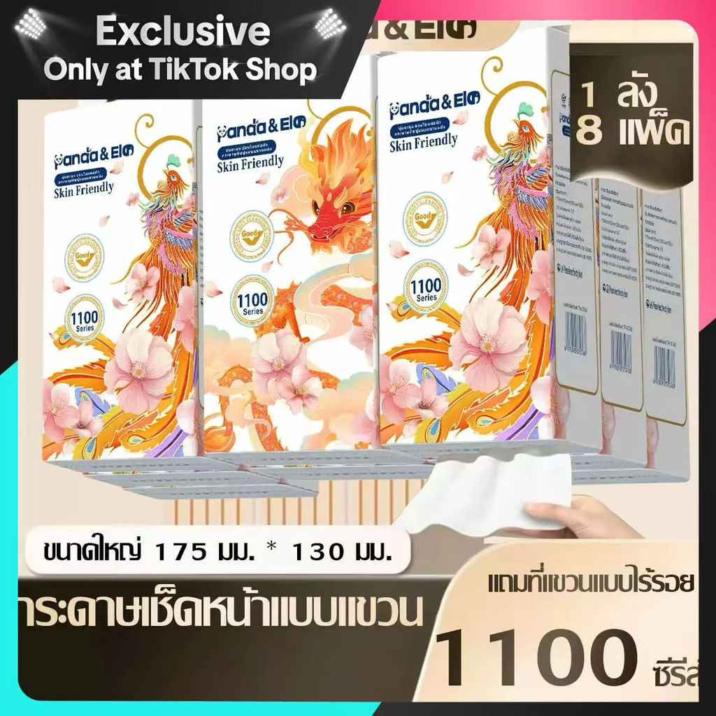 (8 กระเป๋า)  Panda & Ele คุณภาพสูง 3 ชั้น กระดาษทิชชู่เนื้อนุ่ม 1100 ซีรีส์ กระดาษชำระ ความกว้าง 175