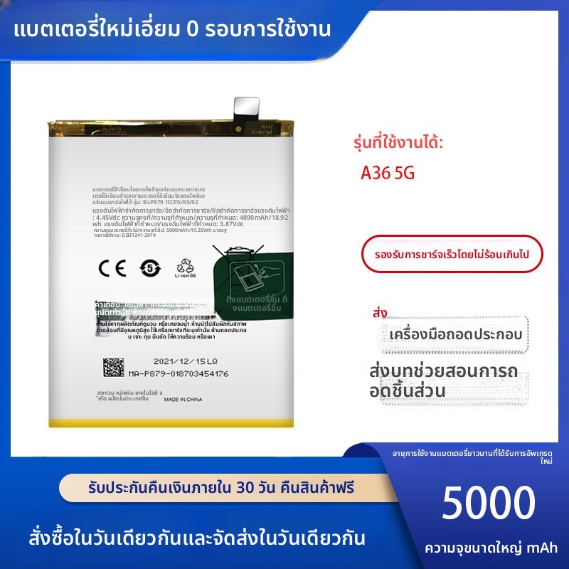 BLP879 แบตเตอรี่ OPPO A36 5G PESM10 V1911A
