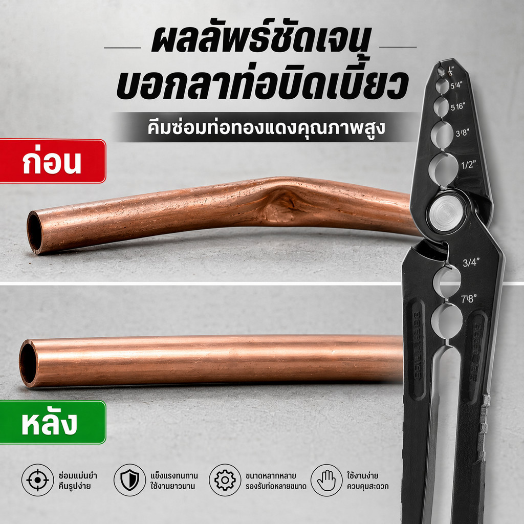 คีมจับท่อกลม คีมจับท่อทองแดง CT-301 คีมปรับรูปท่อทองแดง ท่อแอร์ เครื่องมือซ่อมท่อทองแดง ขนาด1/4 3/8 1/2 5/8 3/4และ7/8