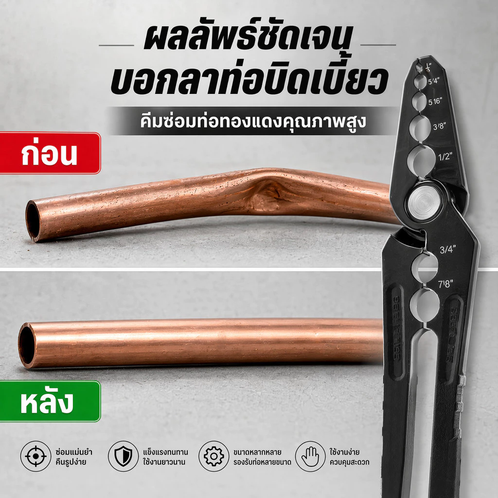 คีมจับท่อกลม คีมจับท่อทองแดง CT-301 คีมปรับรูปท่อทองแดง ท่อแอร์ เครื่องมือซ่อมท่อทองแดง ขนาด1/4 3/8 1/2 5/8 3/4และ7/8