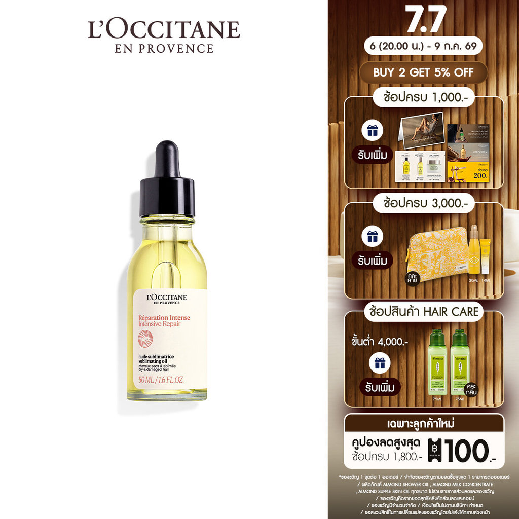 L'Occitane Intensive Repair Infused Oil 50ml ล็อกซิทาน อินเทนซีฟ รีแพร์ 50 มล. ออยล์บำรุงเส้นผมซ่อมแซมและลดการแตกปลาย