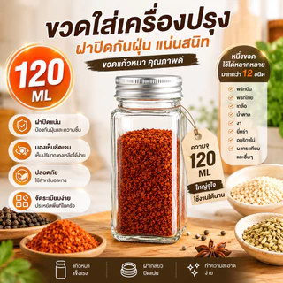 Home007 ขวดใส่เครื่องปรุงแก้ว พร้อมฝาปิดกันฝุ่น ขวดใส่พริกป่น ขวดใส่พริกไทย ขวดใส่เครื่องเทศ ขวดแก้วหนา Spice Bottle