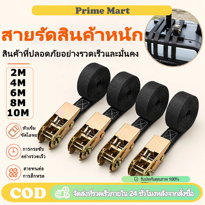 PRIME สายรัดของอเนกประสงค์ สายรัดของรถบรรทุก ความสามารถในการรับน้ำหนักที่แข็งแกร่ง สายรัด ก๊อกแก๊ก ขนาดต่างๆ