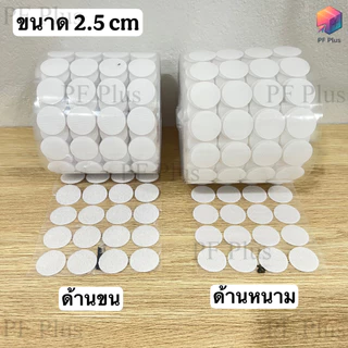 ตีนตุ๊กแก วงกลม สีขาว สีใส และสีดำ มีกาวในตัว ขนาด 1.0, 1.5, 2.0, 2.5, และ 3.0 ซม. อุปกรณ์งาน DIY