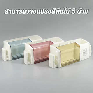COD ที่ใส่แปรงสีฟัน ติดผนังที่ใส่แปรงสีฟัน 5 ช่อง ไม่ต้องเจาะรู โซนนิ่ง มีฝาปิดกันฝุ่น ที่วางแก้ว สำหรับห้องน้ำ