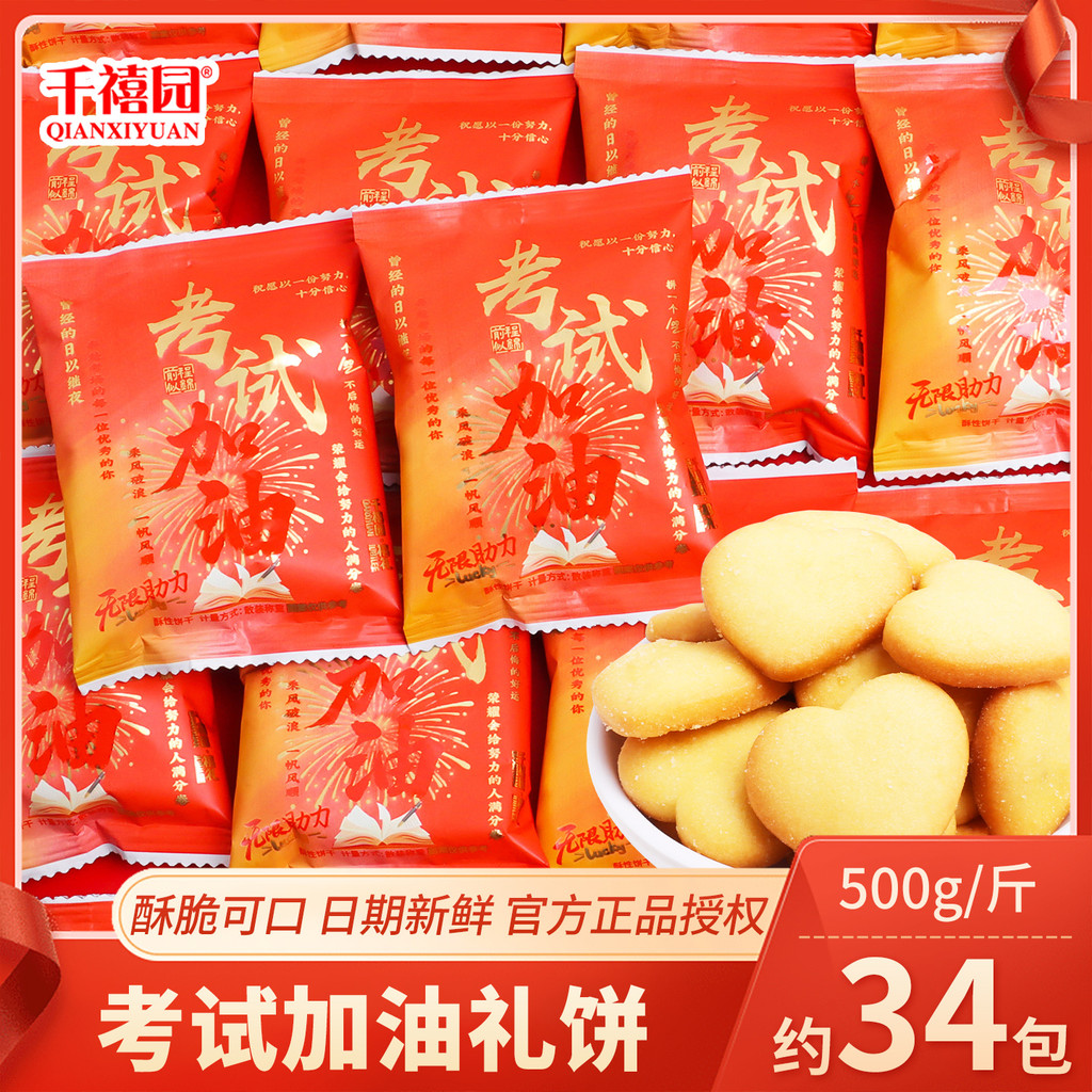 Millennium Garden Exam Cheering Gift Cake College Entrance Exam Gold List Title Wedding Biscuits Hig