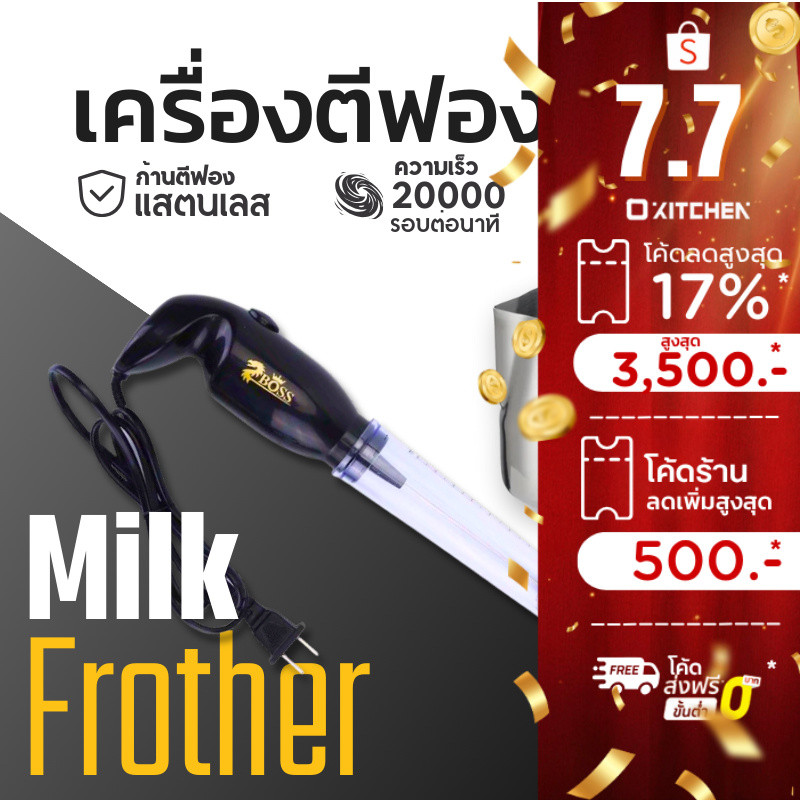 Boss เครื่องตีฟองนมไฟฟ้า Milk Frother - Electric Milk Frother Stainless Steel Whisk