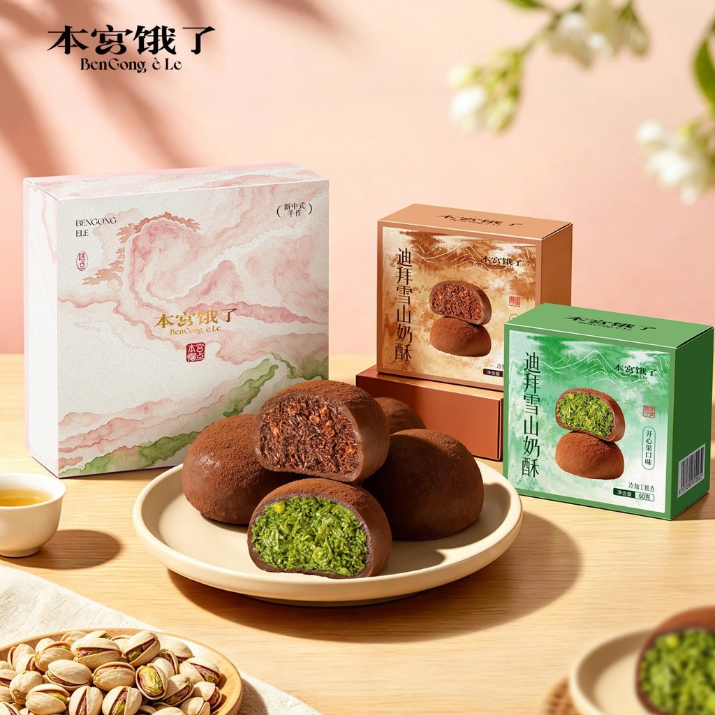 2026 สไตล์ใหม่ [Ben Gong Hungry ดูไบ Snow Mountain Soufflé Soft Cookies พิสตาชิโอข้าวเหนียวหอม แซนด์