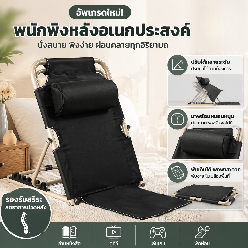 เก้าอี้ปรับนอนได้ เบาะนั่งพื้น เบาะนั่งพื้นพิงหลัง ปรับได้ 7 ระดับ ดูแลกระดูกสันหลังส่วนเอวของคุณ
