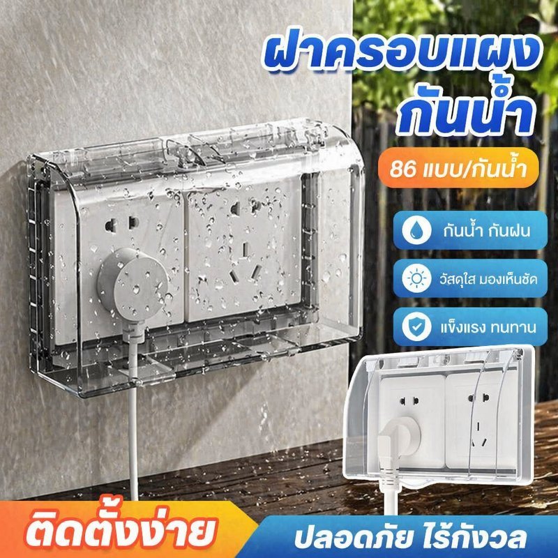 ฝาครอบซ็อกเก็ตกันน้ํา 86 ประเภทผนัง ทางออก กล่องป้องกันกาวสารหน่วงไฟติดตั้งง่าย