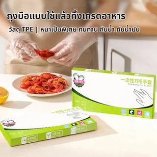 ถุงมือพลาสติก TPE แบบใช้แล้วทิ้ง 100 ชิ้น ทนทานไม่ฉีกขาด ปลอดภัย คุณภาพดี ทำจากวัสดุเกรดอาหาร COD