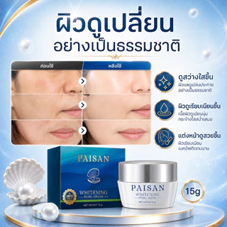 ซื้อ 1 แถม 1🔥NEW ครีมไข่มุกเกาหลี 15g ครีมไข่มุกพี่ดิว เกาหลี ของแท้ ดิวธีรภัทร ลดฝ้า กระ และจุดด่างดำ ผิวกระจ่างใส