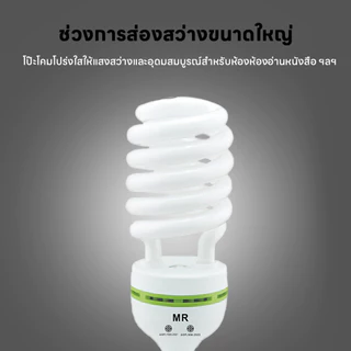 หลอดประหยัดไฟ รุ่นเฮอริเคน ขั้วเกลียว E27(85W 128W 40W) หลอดประหยัดไฟขั้วเกลียว E27 มาตรฐานไทย ติดโคมไฟทั่วไปได้ทันที