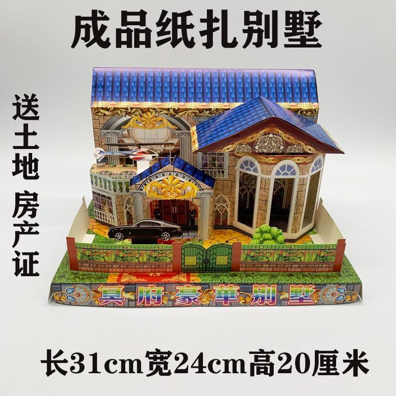 Villa Burning Paper กระดาษสําเร็จรูป House Floor High Floor Paper House Paradise Qingming House 7.8