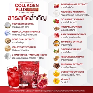 🦌{พร้อมส่ง+2แถม4} 🍼 G NA FIN น้ำชงจีน่าฟิน Collagen Plus คอลลาเจน พลัส Astaxanthin Co Q10 + Vitamin 1 กระสอบ 20 ซอง