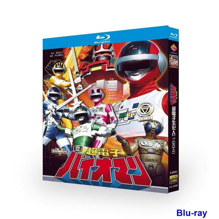 [แบรนด์ใหม่ SEALED] Japanese Tokusatsu Choudenshi Bioman (1884) Blu-ray Boxed