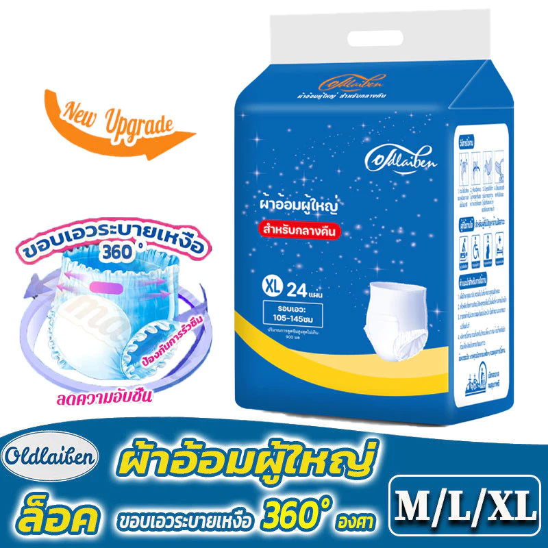 Oldlaiben 20/24PCS ผ้าอ้อมผู้ใหญ่ ใช้ได้ทั้งชายหญิง ระบายอากาศได้ดี กางเกงซึมซับสบาย adult pants