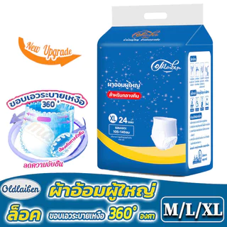 Oldlaiben 20/24PCS ผ้าอ้อมผู้ใหญ่ ใช้ได้ทั้งชายหญิง ระบายอากาศได้ดี กางเกงซึมซับสบาย adult pants