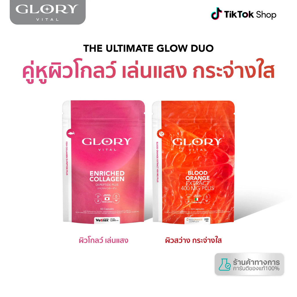 Glory Vital Great Value Set: Enriched Collagen Glory Collagen DiPeptide + Blood Orange Vitamin Extra