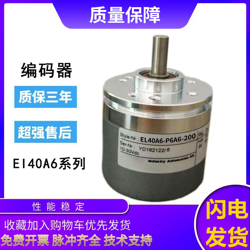 Yike Type หมุน Encoder EL40A6-P6A6-200 1000 360 600 รับประกันหนึ่งปี