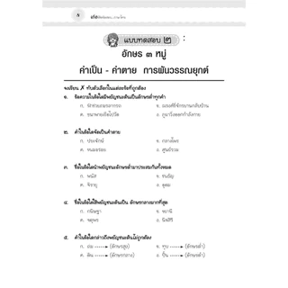 เก่ง พิชิตข้อสอบ หลักภาษาไทย และ การใช้ภาษาไทย ป.4-5-6 เข้า ม.1 โดย พ.ศ.พัฒนา