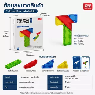 ของเล่นบล็อกตัว T เกมปริศนาฝึกสมอง ต่อรูปทรงท้าทาย ฝึกสมาธิ การคิดและจินตนาการ ของเล่นเสริมทักษะสำหรับเด็ก