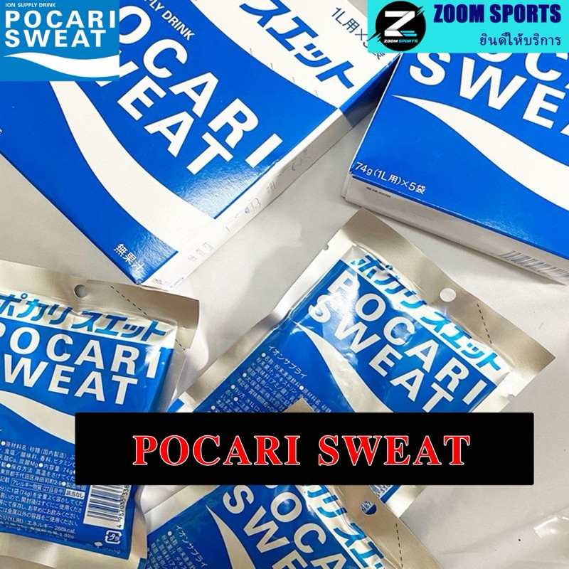 POCARI SWEAT เครื่องดื่มอิเลคโตรไลท์ แบบผง ผสมน้ำ นำเข้าจากญี่ปุ่น 1 ซอง