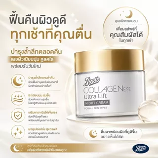 Boots Collagenese Ultra Lift Night Cream 50Ml บู๊ทส์ คอลลาจีนีส อัลตร้า ลิฟท์ ไนท์ ครีม 50มล.