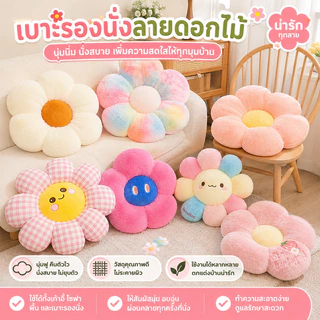 ❀ พร้อมส่ง เบาะดอกไม้ เบาะรองนั่ง น่ารักมาก หมอนตุ๊กตา หมอนโซฟา 35/50CM