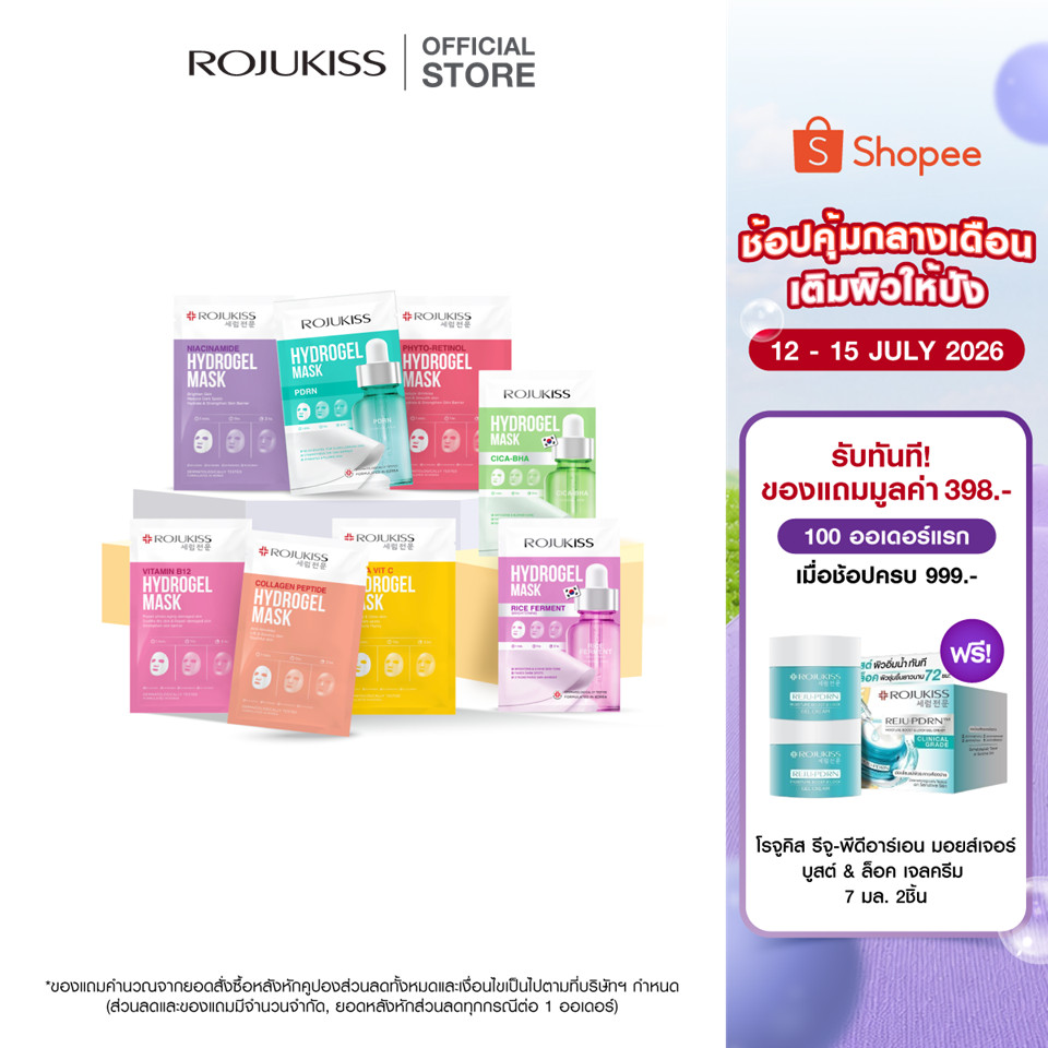 ROJUKISS Hydrogel Mask 33g โรจูคิส ไฮโดรเจลมาส์ก ผิวชุ่มชื้น กระจ่างใส จัดการจุดด่างดำ อ่อนโยนต่อผิว