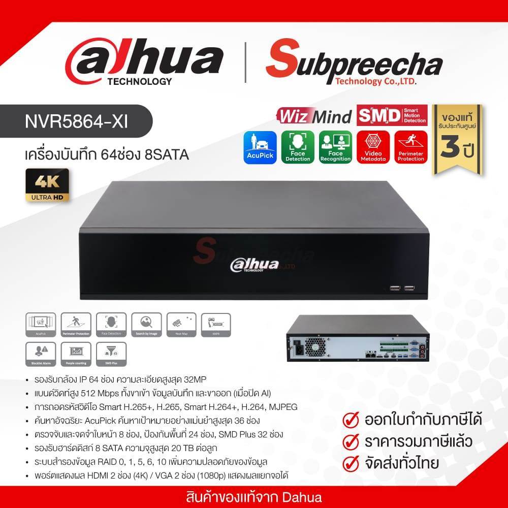 NVR5864-XI / Dahua เครื่องบันทึก NVR 64ch (8SATA) WizMind