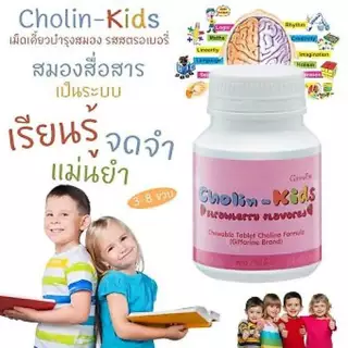 [ส่งฟรี] ชุด บำรุง สมอง จำดี กิฟฟารีน (โคลีน-คิดส์ และเบรนนี่ช็อกโกแลต ดีเอชเอ) 1 กระปุก บรรจุ100เม็ด รวม 200 เม็ด