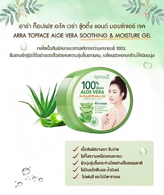 อาร่า เจลว่านหางจระเข้ 300g เนื้อเจล ชุ่มชื่น สินค้าขายดี ARA Aloe Vera Soothing & Moisture Gel