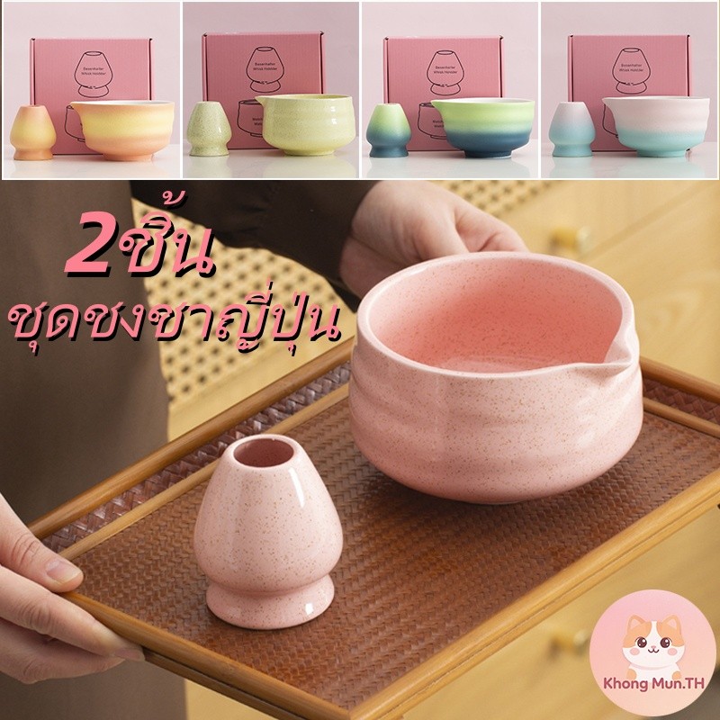 Chawan Matcha Set 2 ชิ้น ชุดชงมัทฉะญี่ปุ่น กล่องหรู เหมาะสำหรับของขวัญ